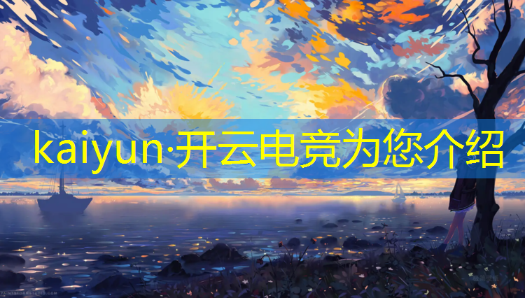 kaiyun·开云电竞为您介绍：星际联盟电竞馆探店攻略