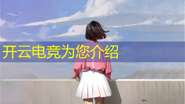 kaiyun·开云电竞为您介绍：电竞经理掌盟活动在哪里