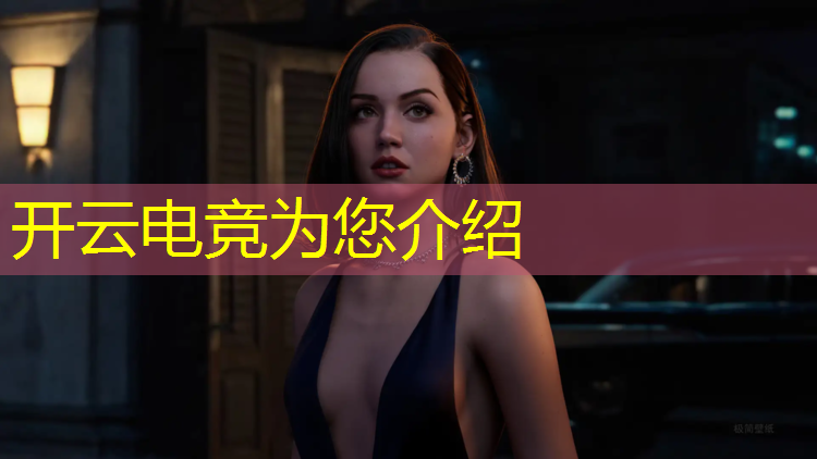 开云电竞为您介绍：全球大型电竞赛事排名榜