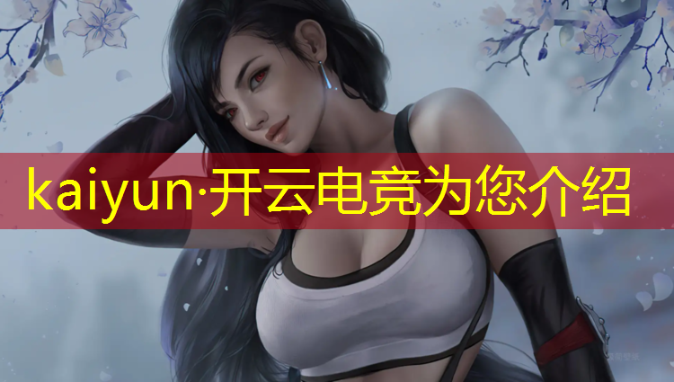 kaiyun·开云电竞为您介绍：2016电竞赛事策划