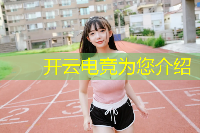 kaiyun·开云电竞为您介绍：2020电竞赛事赢了吗