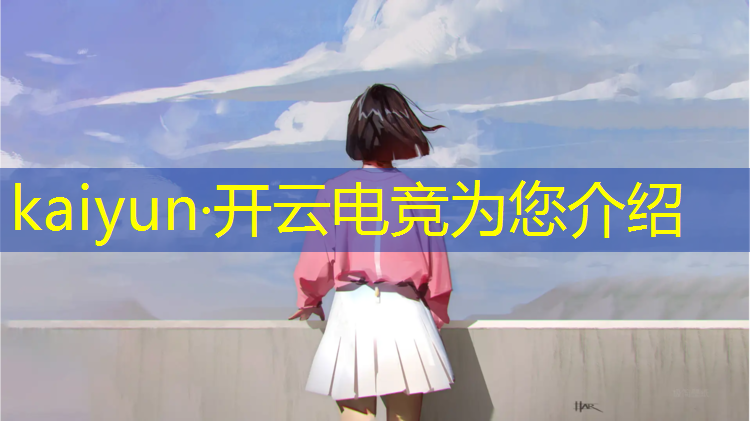 kaiyun·开云电竞为您介绍：奇幻电竞团购活动时间安排