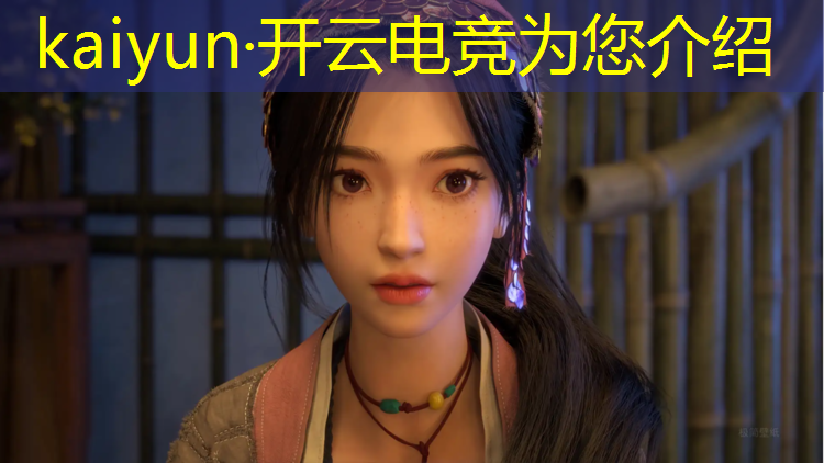 开云电竞为您介绍：如果没考上高中电竞专业