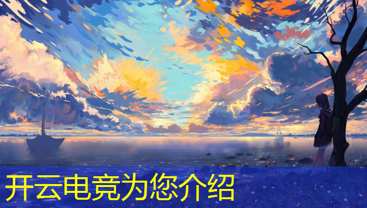 kaiyun·开云电竞为您介绍：学电竞专业一般需要多少钱
