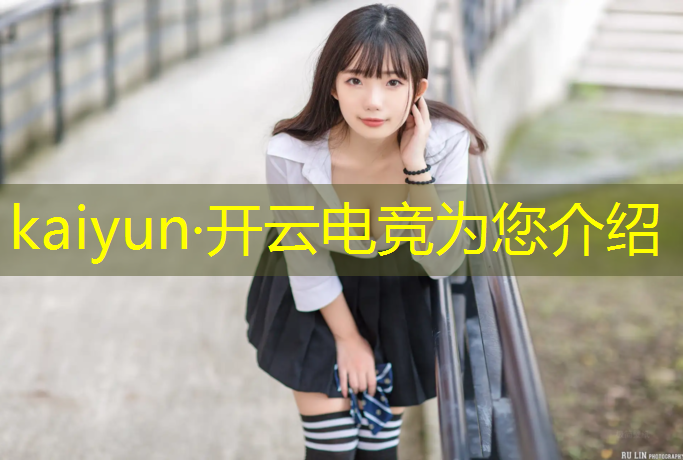 kaiyun·开云电竞为您介绍：河南王者电竞专业学校