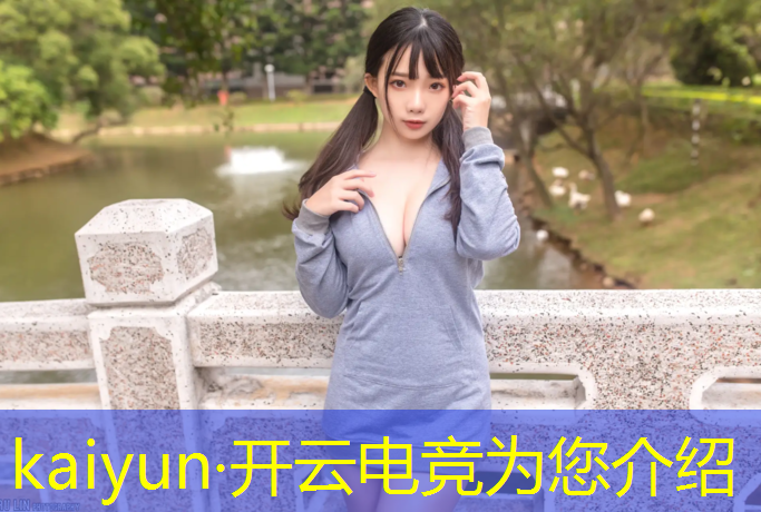 kaiyun·开云电竞为您介绍：小型电竞赛事介绍文案简短